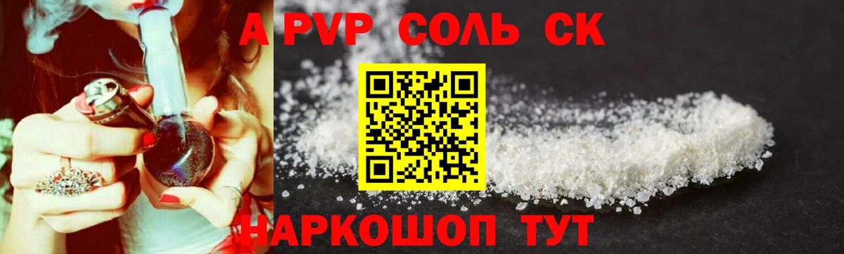 APVP СК  Вход с VPN  Саяногорск  А ПВП мука  Alfa_PVP  APVP кристаллы 