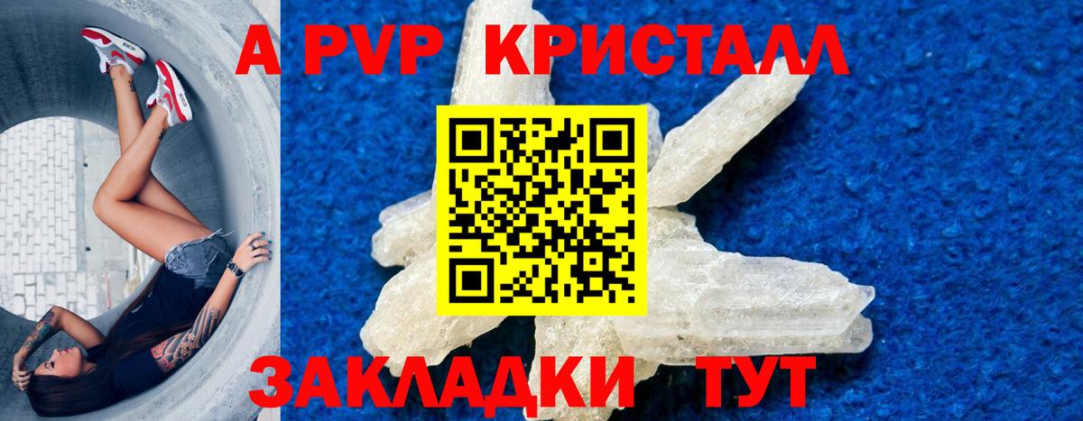 Alpha PVP кристаллы Саяногорск