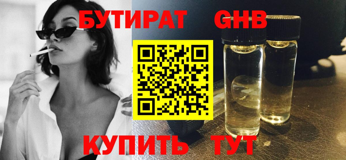 Бутират  Вход с VPN  Саяногорск  БУТИРАТ BDO 33% 