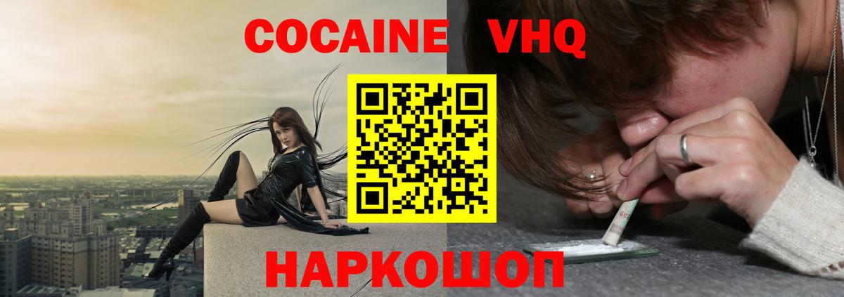 КОКАИН VHQ  Кокаин Колумбийский  Саяногорск  Cocaine  Вход с VPN 