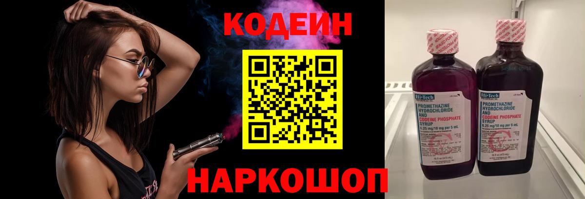 Codein Purple Drank Саяногорск