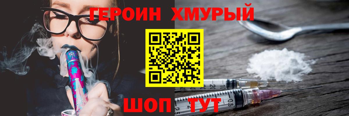 Героин герыч Саяногорск