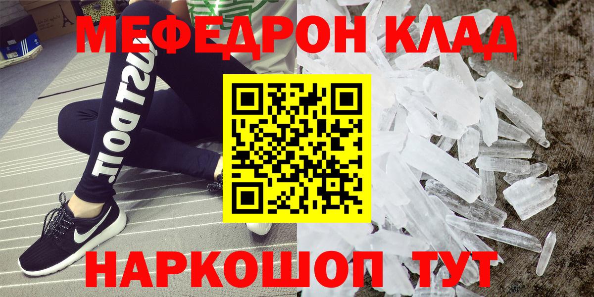 Мефедрон Саяногорск