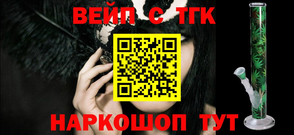 как найти   ТГК жижа  Вход с VPN  Саяногорск  ТГК гашишное масло 